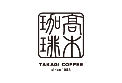 髙木珈琲