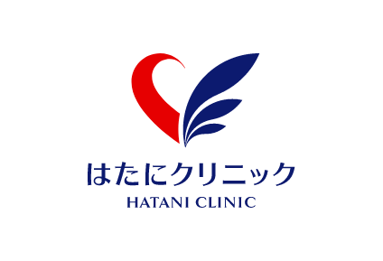 はたにクリニック